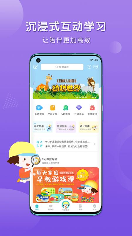每天早教下载介绍图