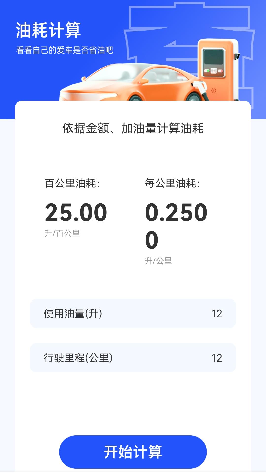 交通违章易查下载介绍图