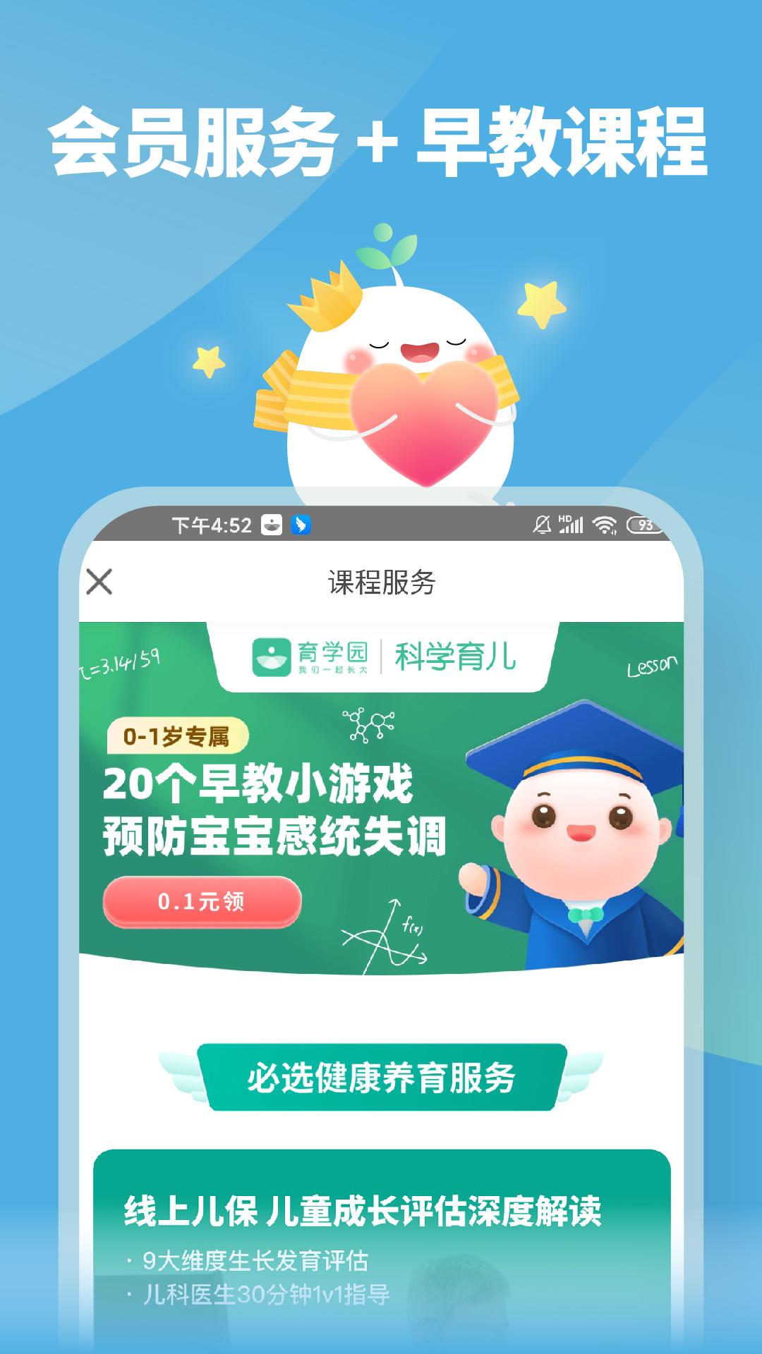 育学园下载介绍图