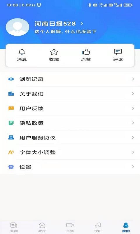 河南日报下载介绍图