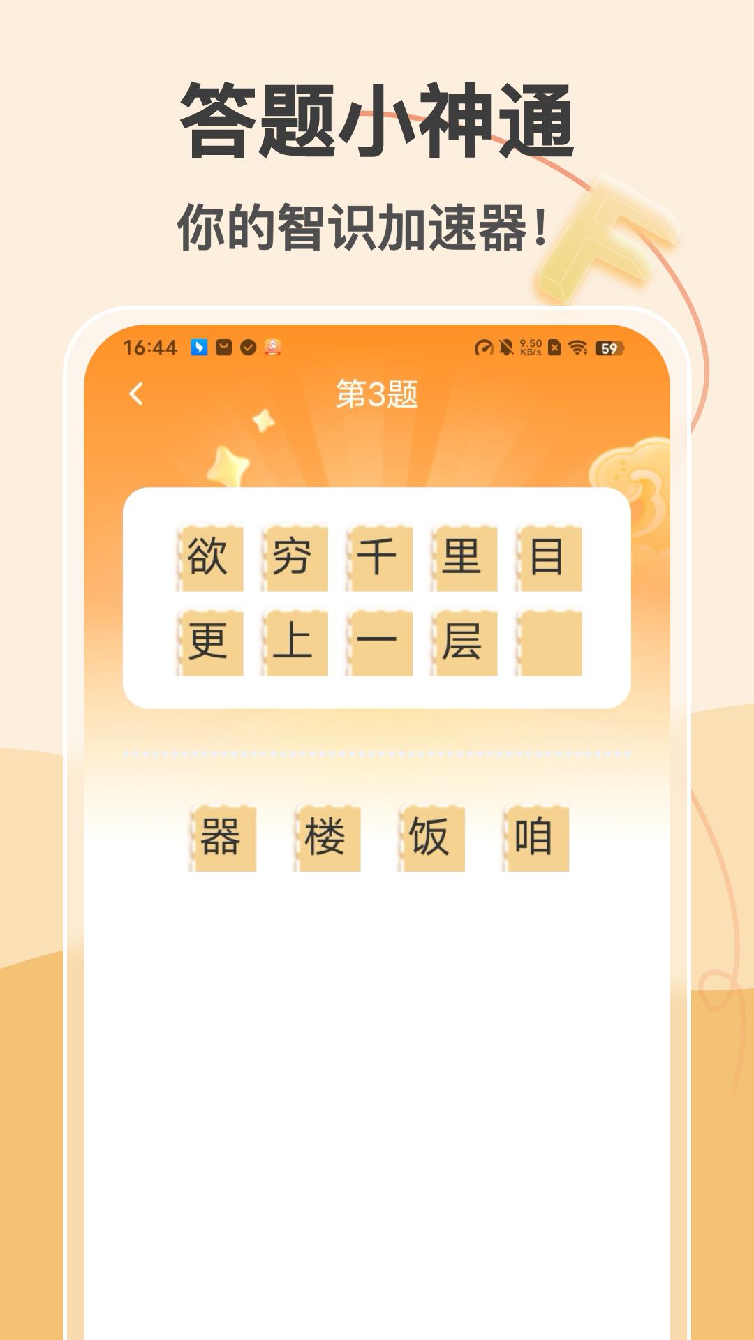 答题小神通 v4.2.1