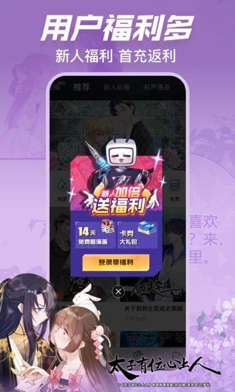 哔哩哔哩漫画下载介绍图