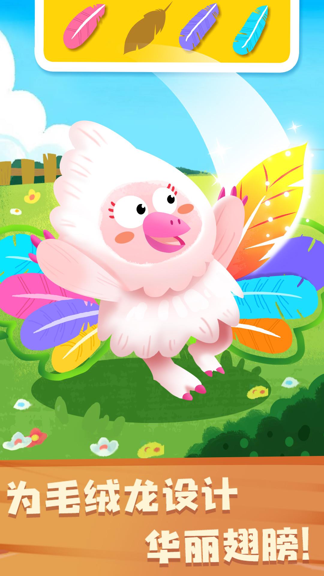 奇妙恐龙朋友 v6.5.4