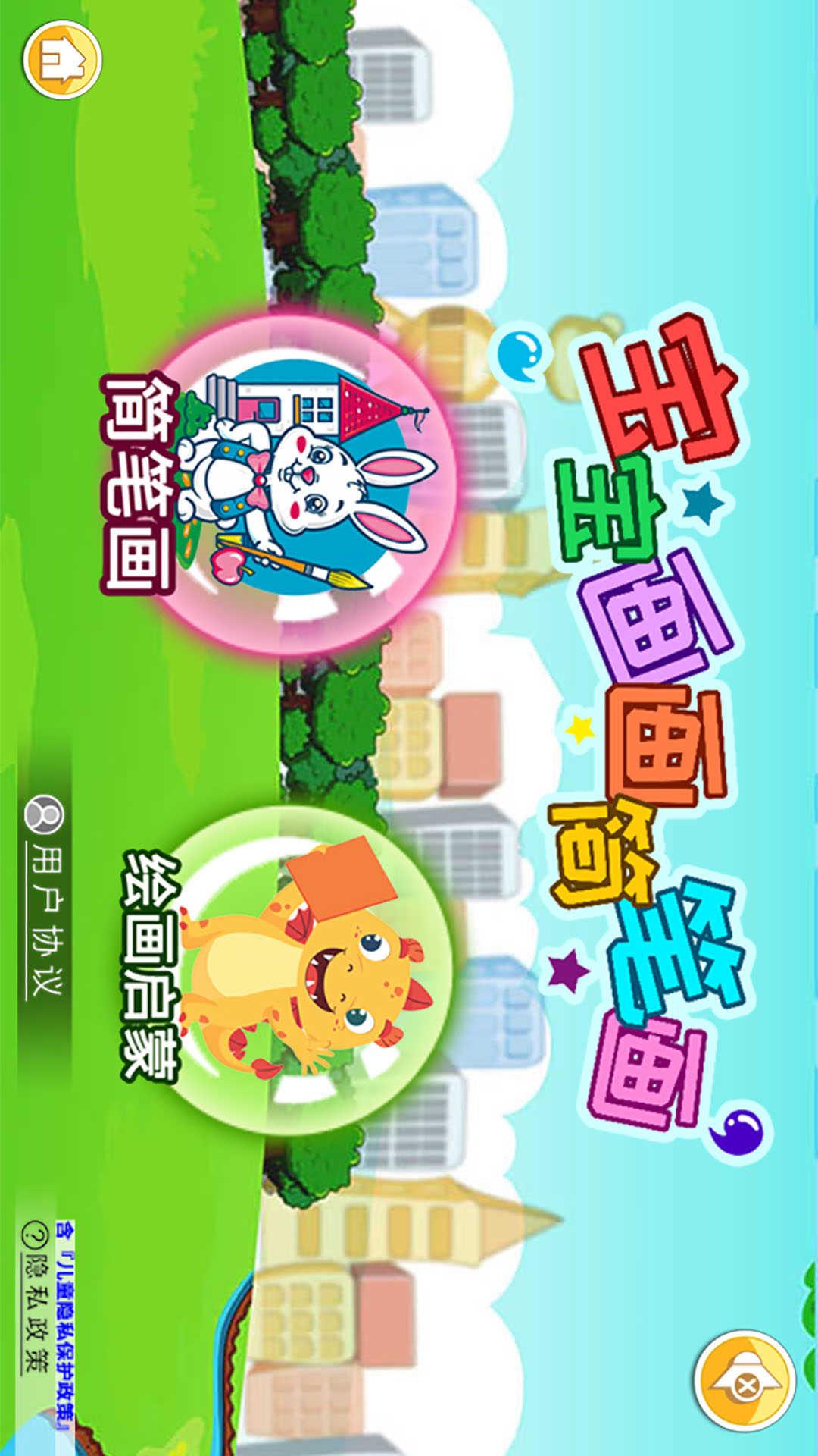 宝宝画画简笔画 v4.2.3