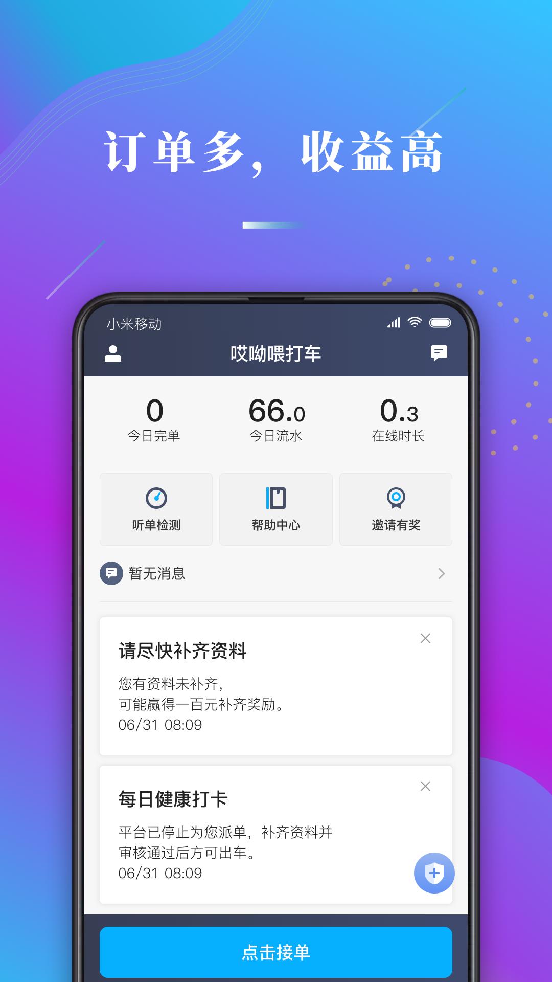 哎呦喂司机下载介绍图