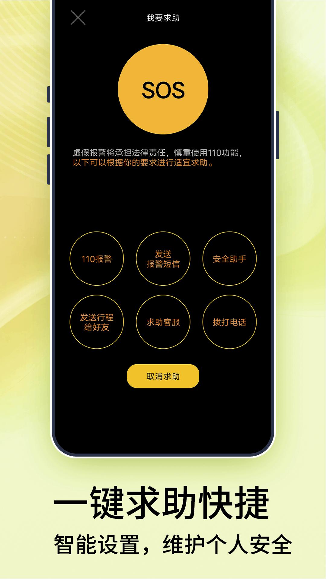手机号码定位宝下载介绍图