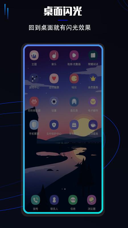 曲面闪光下载介绍图