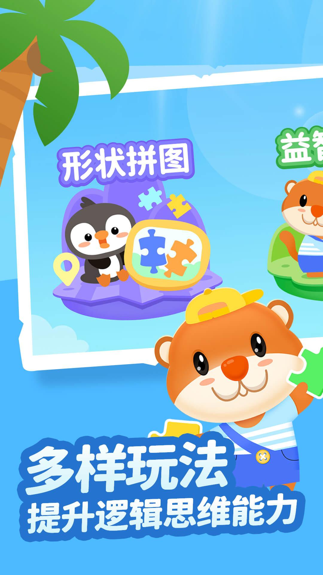 儿童益智拼图 v5.0.1