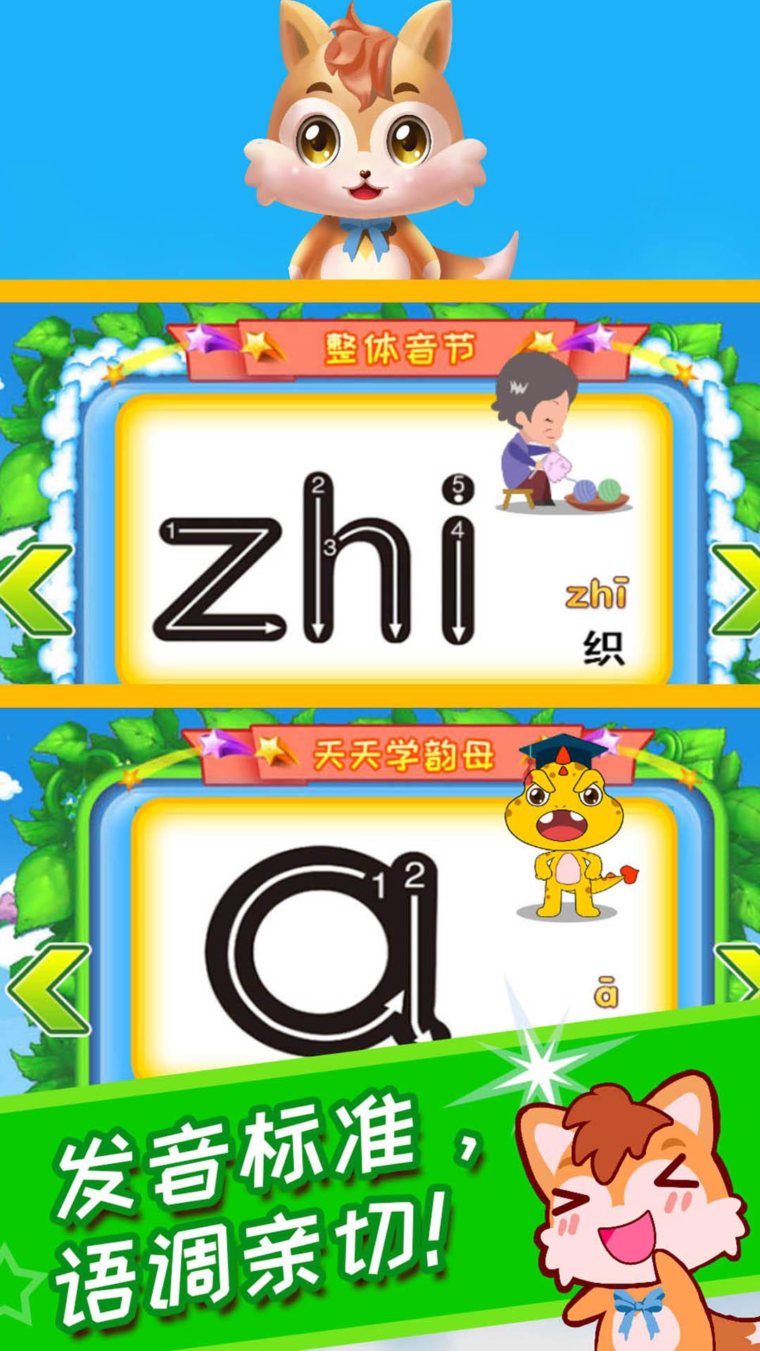 儿童拼音王国 v6.2.1