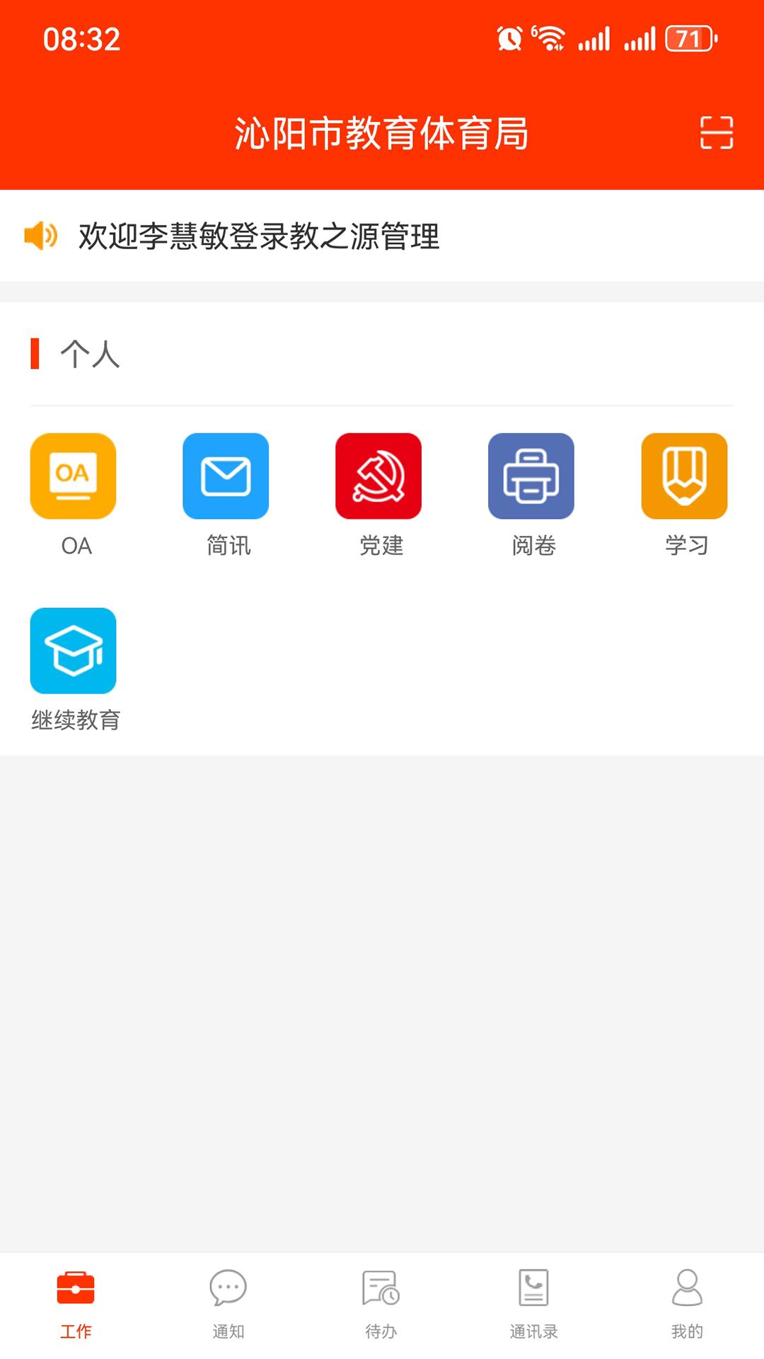 学校邦机关 v3.0.4