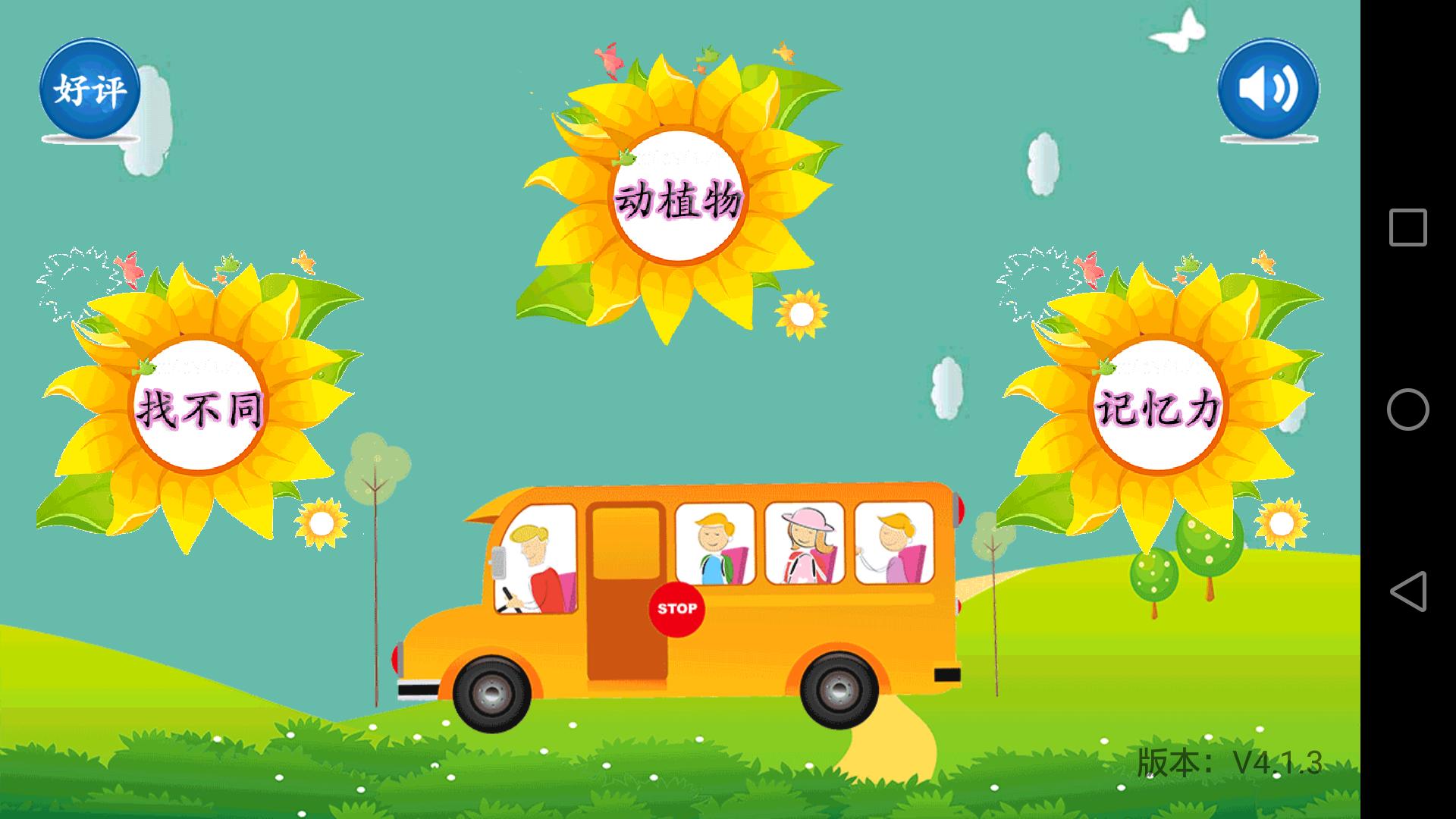 天才幼儿园 v6.2.3