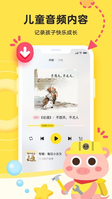 凯叔乐读下载介绍图