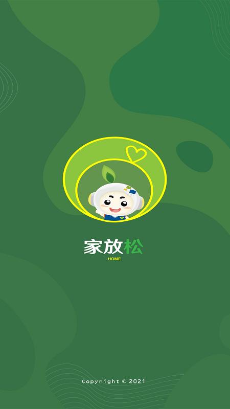 家放松 v3.5.3