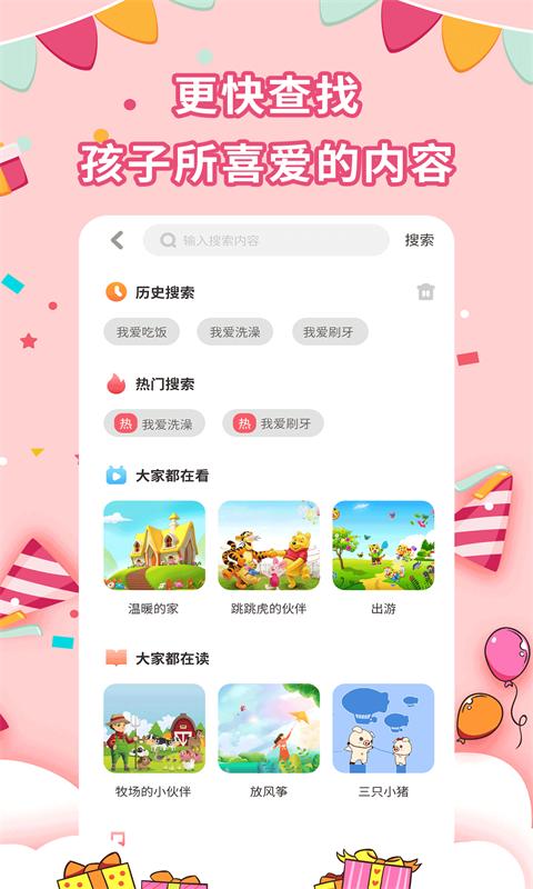 宝宝绘本故事 v4.4.1