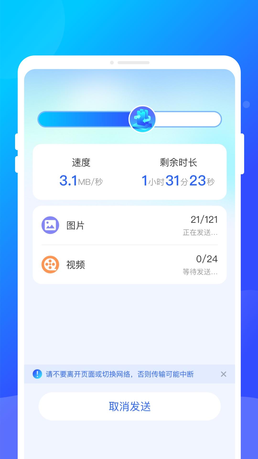 互传换机管家下载介绍图