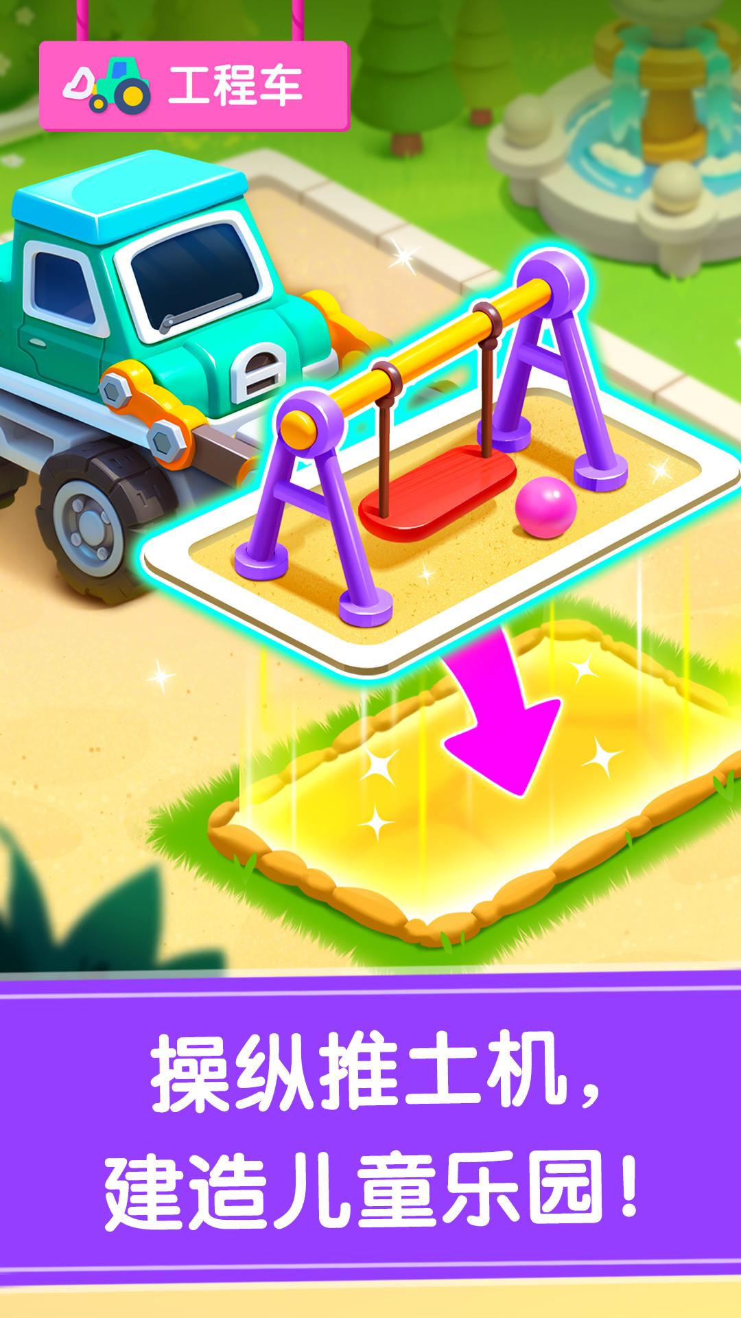 宝宝神奇汽车 v3.3.1