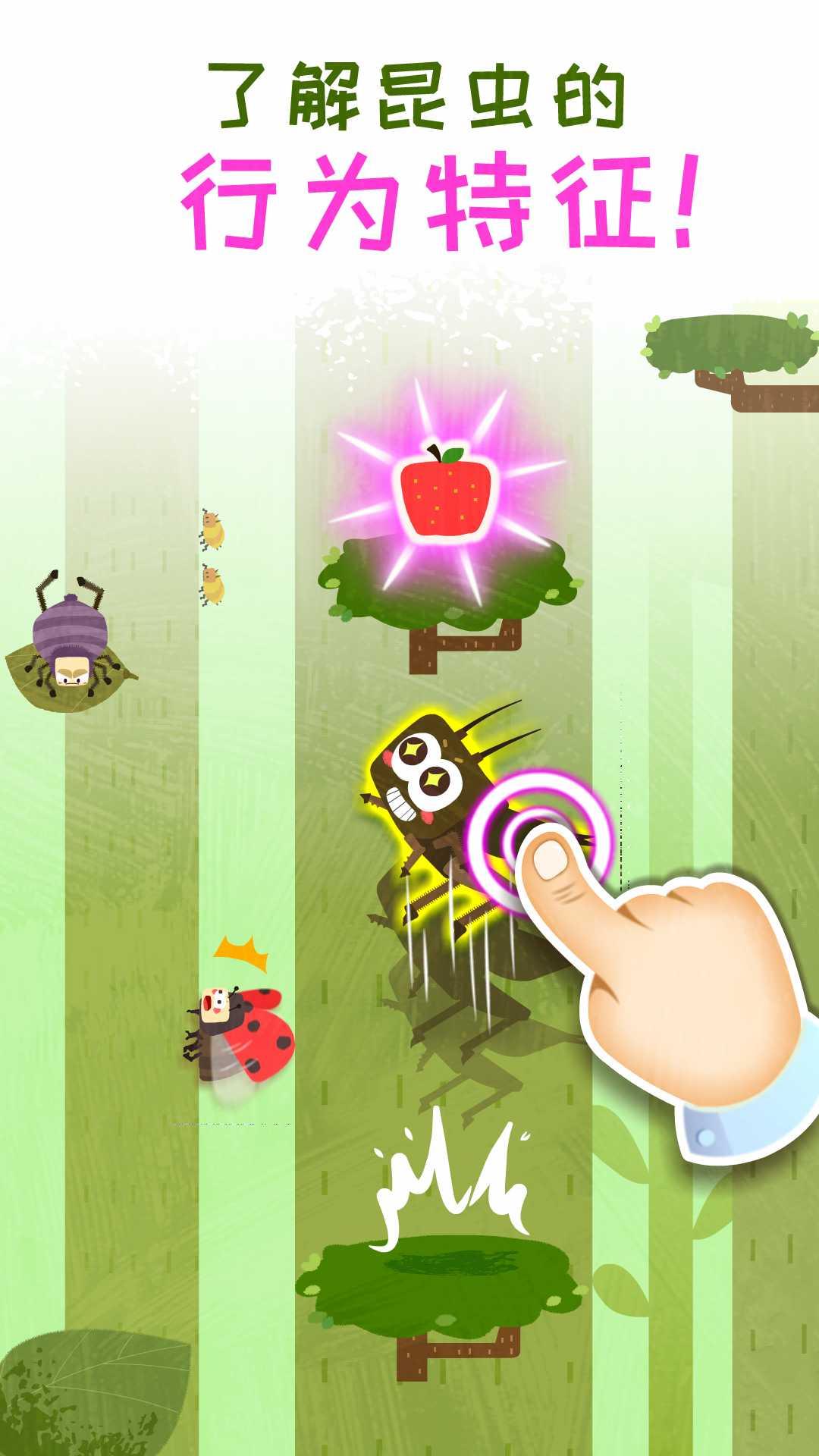 奇妙昆虫日记 v5.1.2