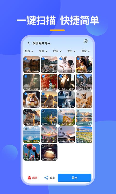 手机相册恢复助手下载介绍图