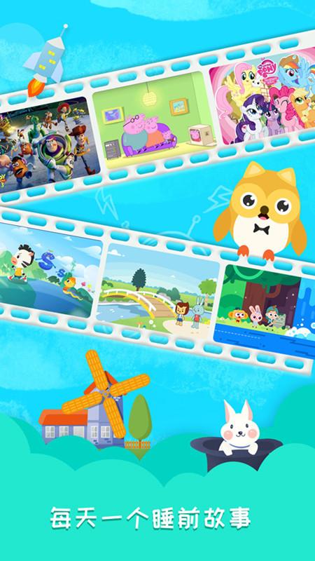 睡前故事会 v4.2.1