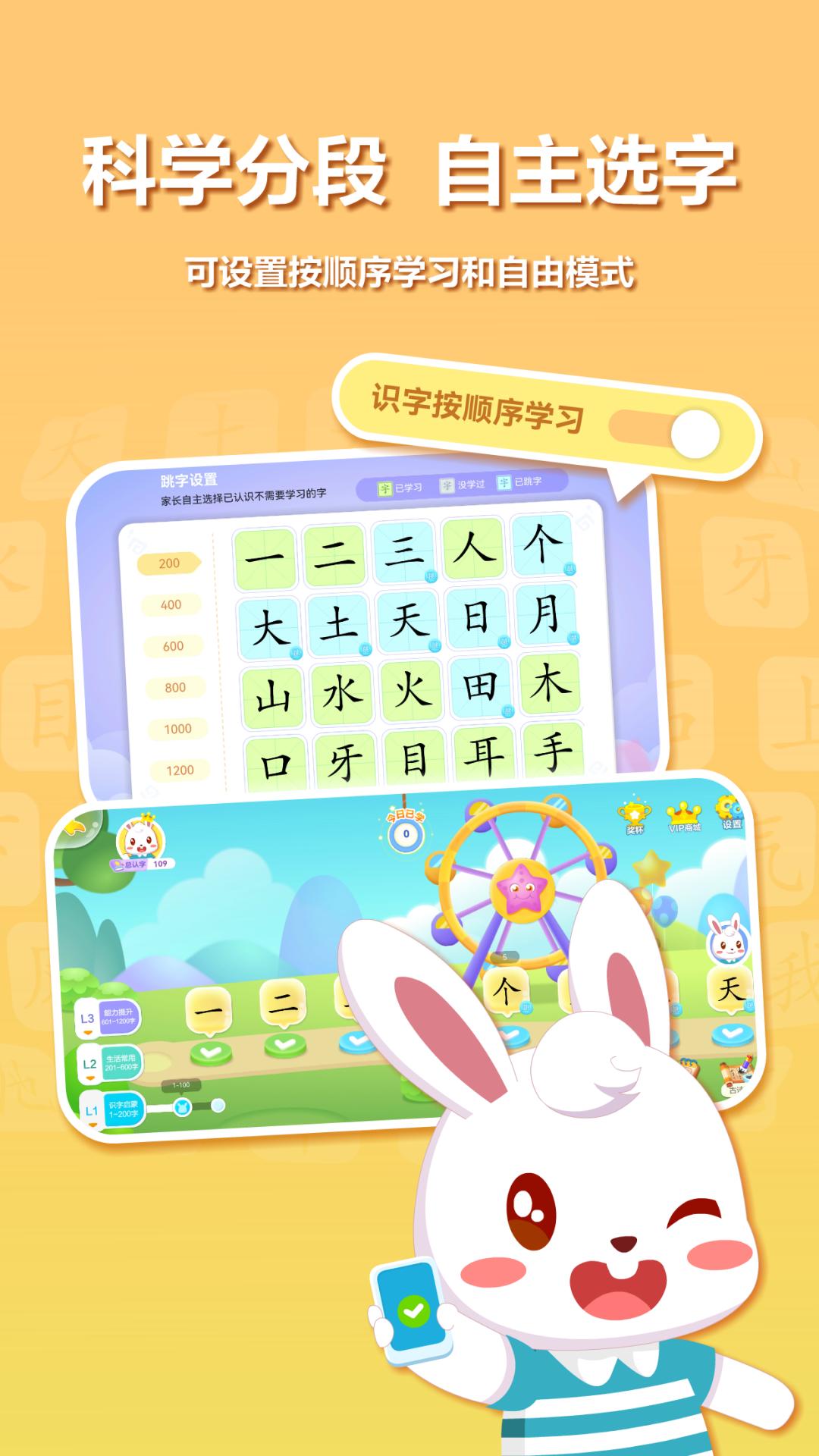 兔小贝识字下载介绍图