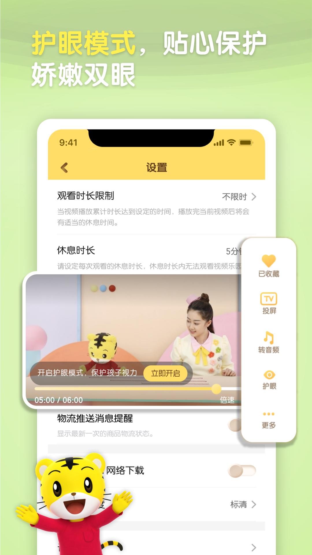 巧虎 v5.2.4