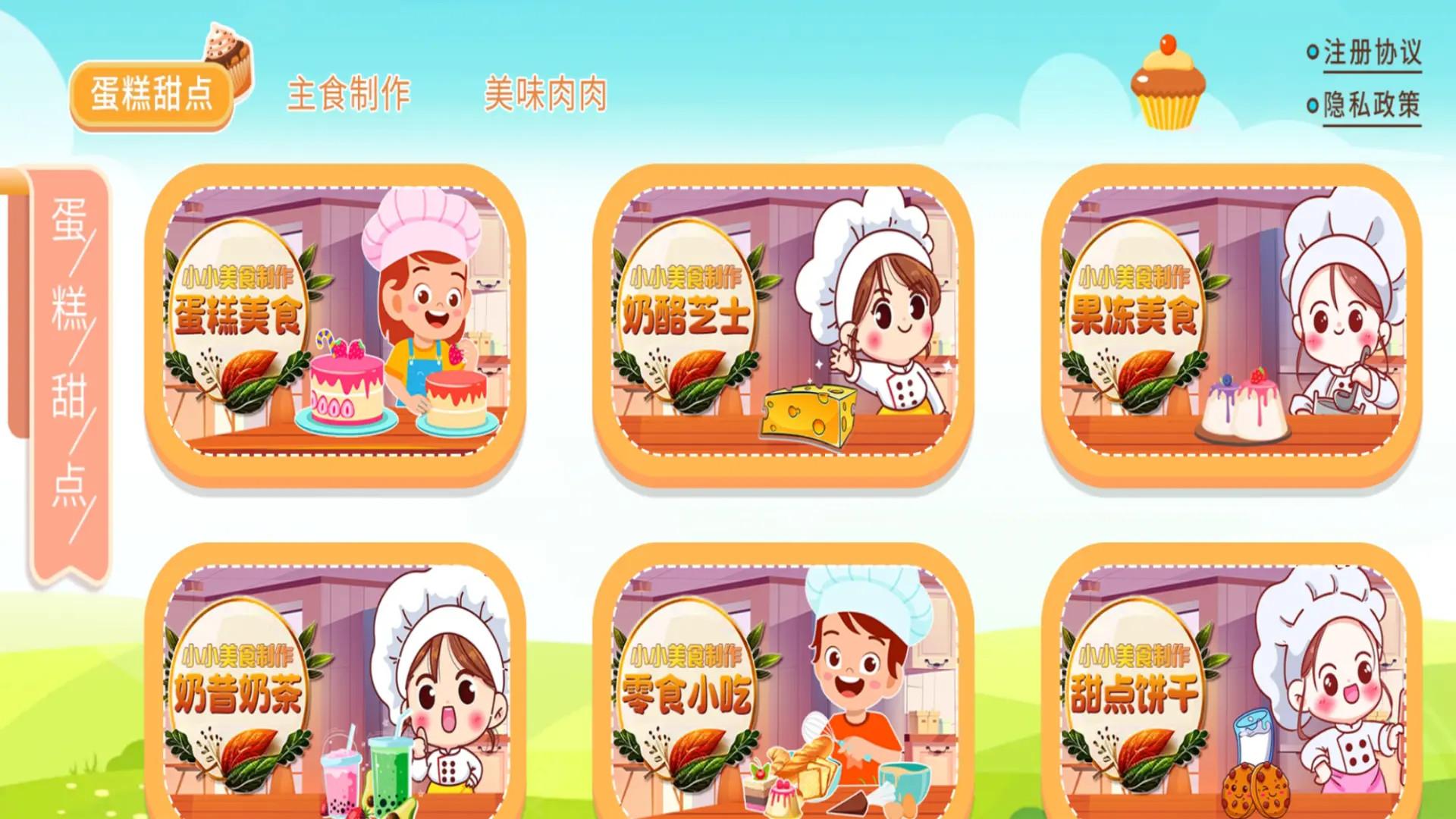 宝宝叫叫蛋糕 v3.0.1