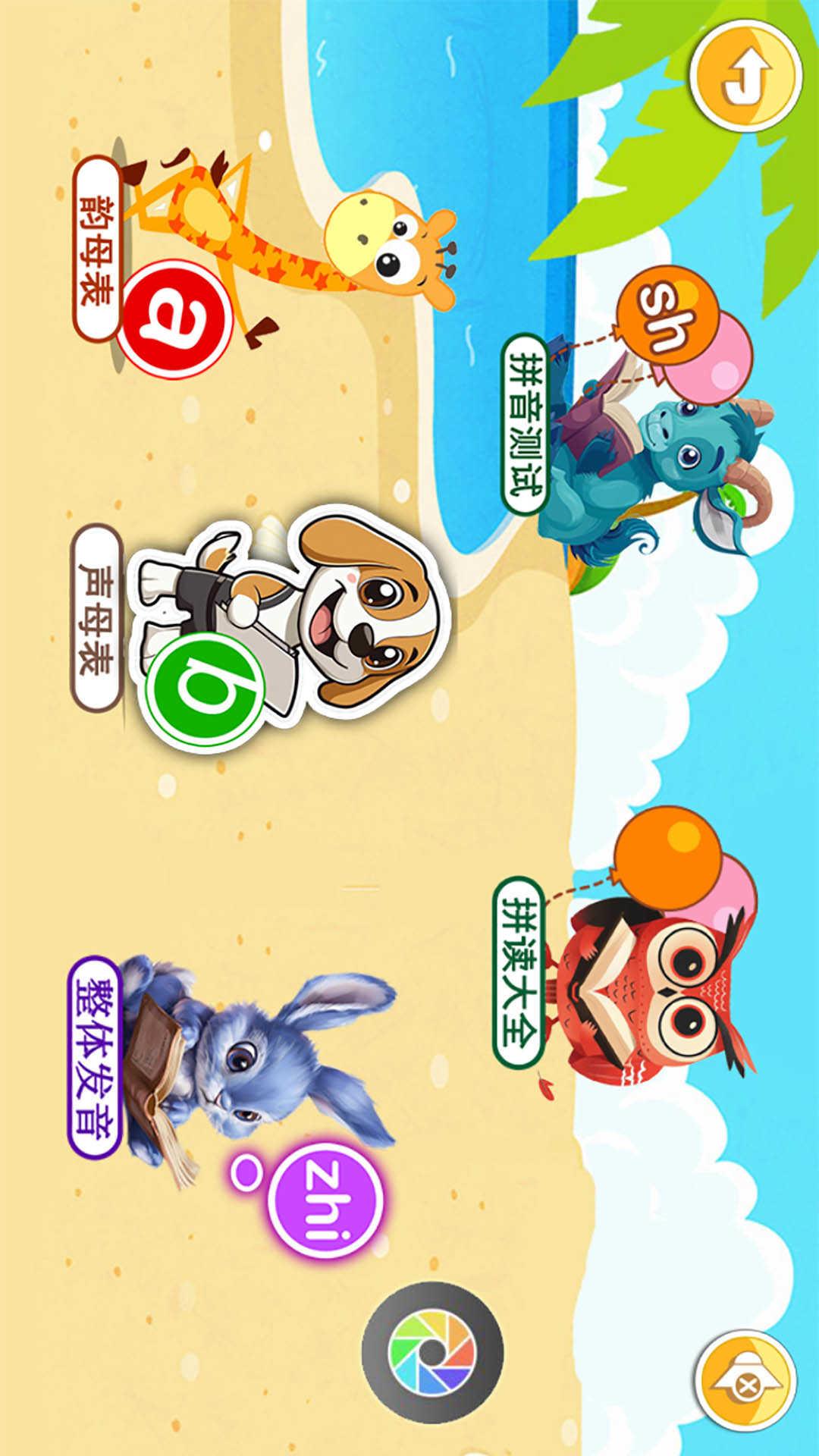 儿童识汉字 v3.4.3