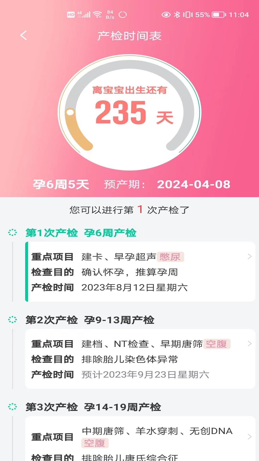 麦咚孕妈 v6.3.1