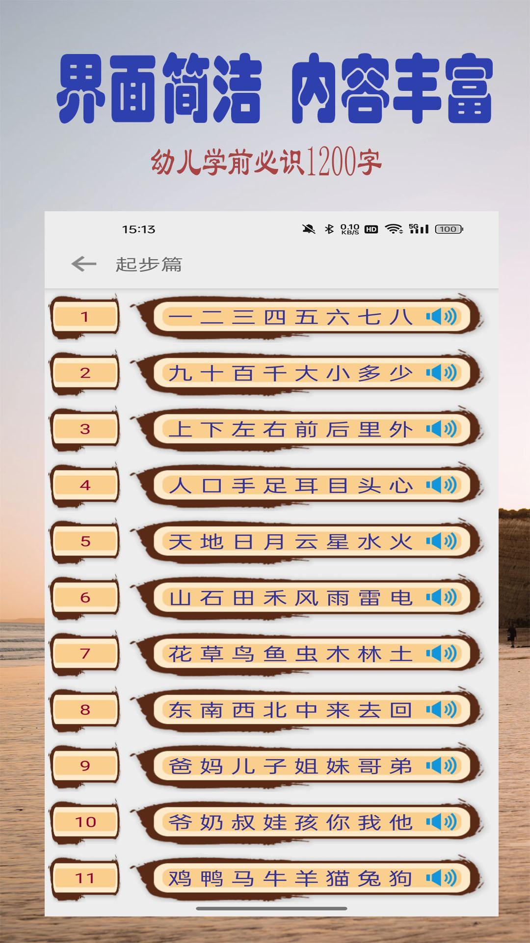 幼儿学前识字 v3.1.1