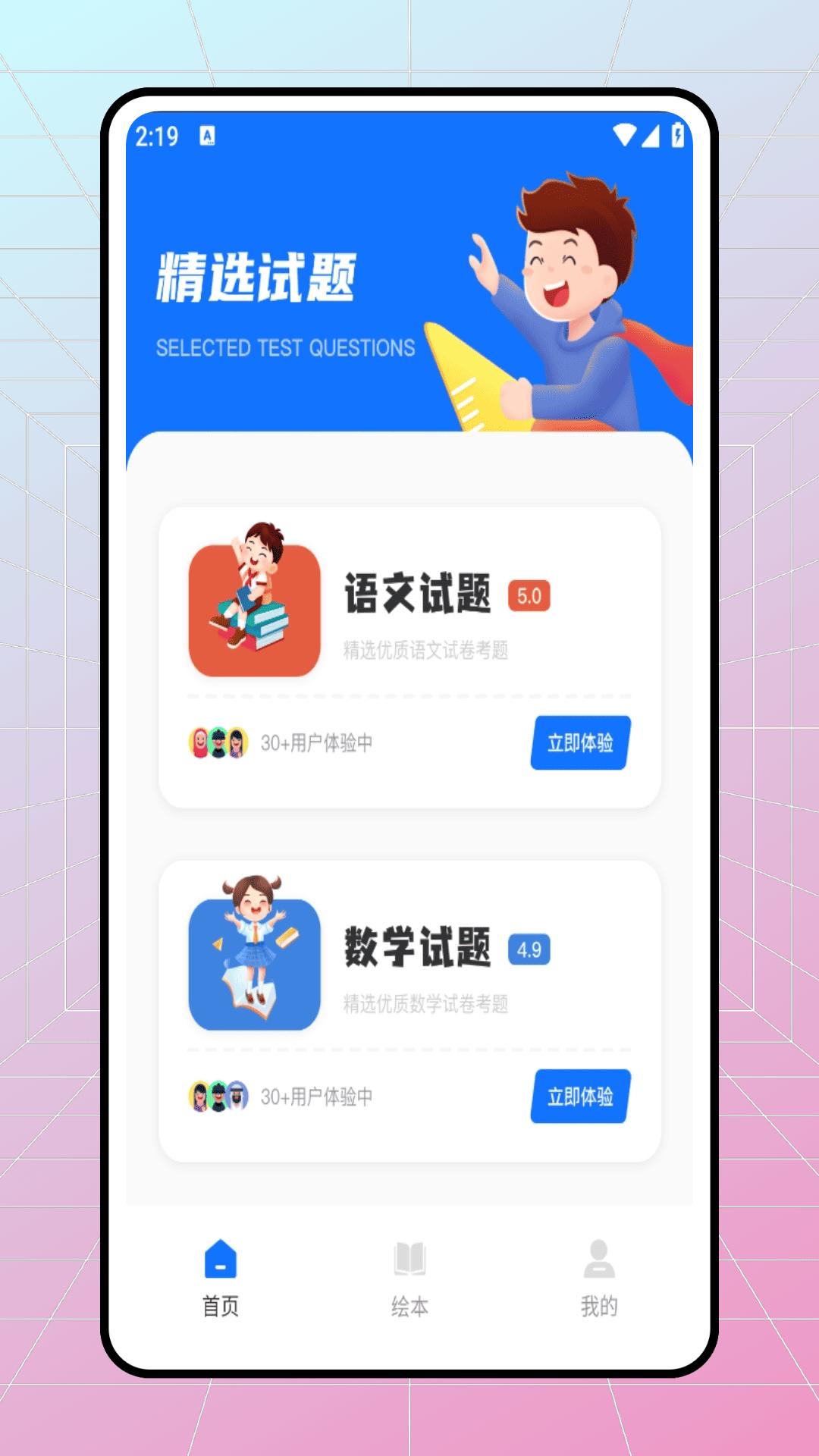 学易优 v4.1.3