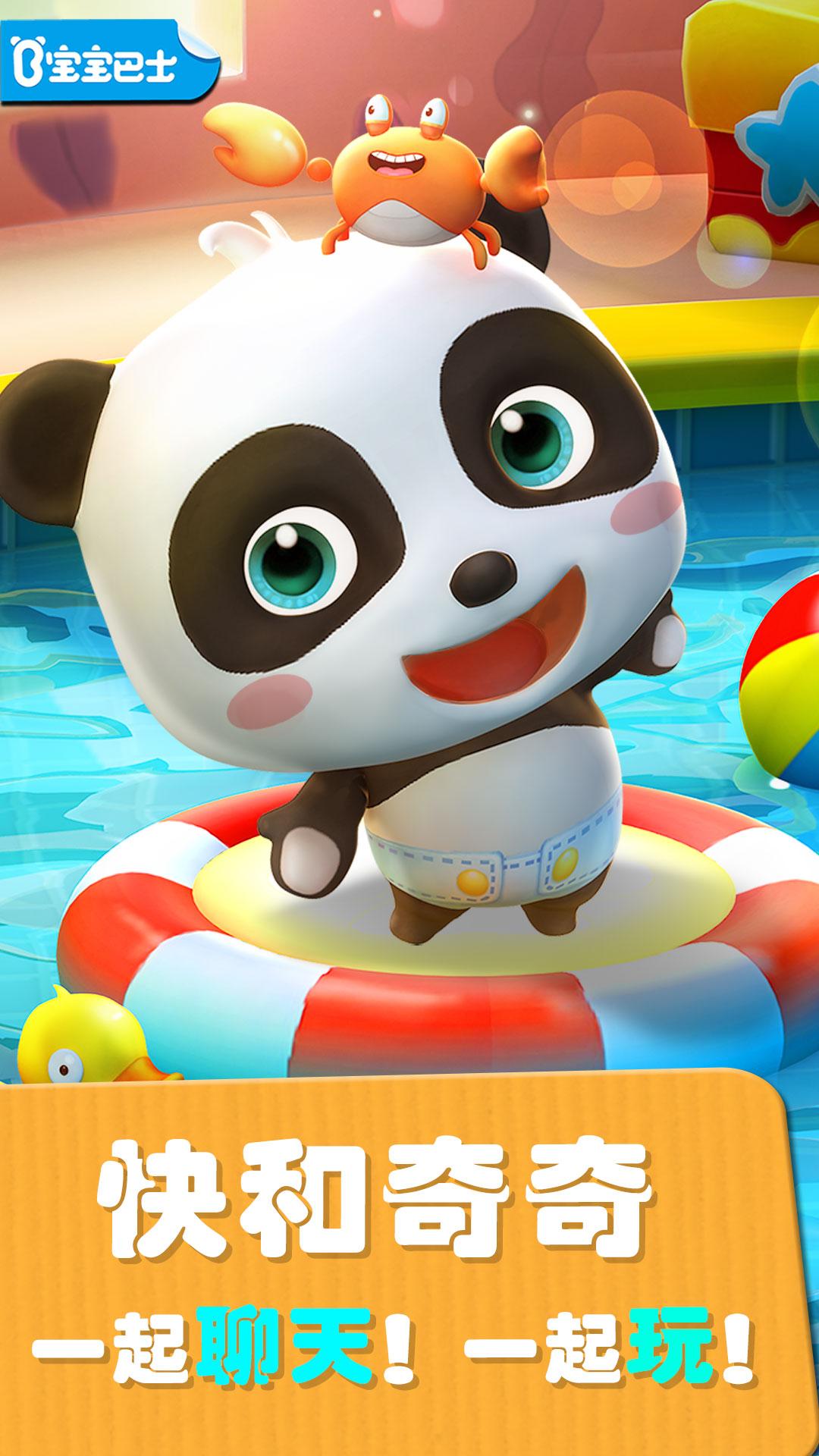 爱说话的奇奇 v6.0.4