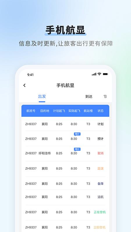 首都机场下载介绍图