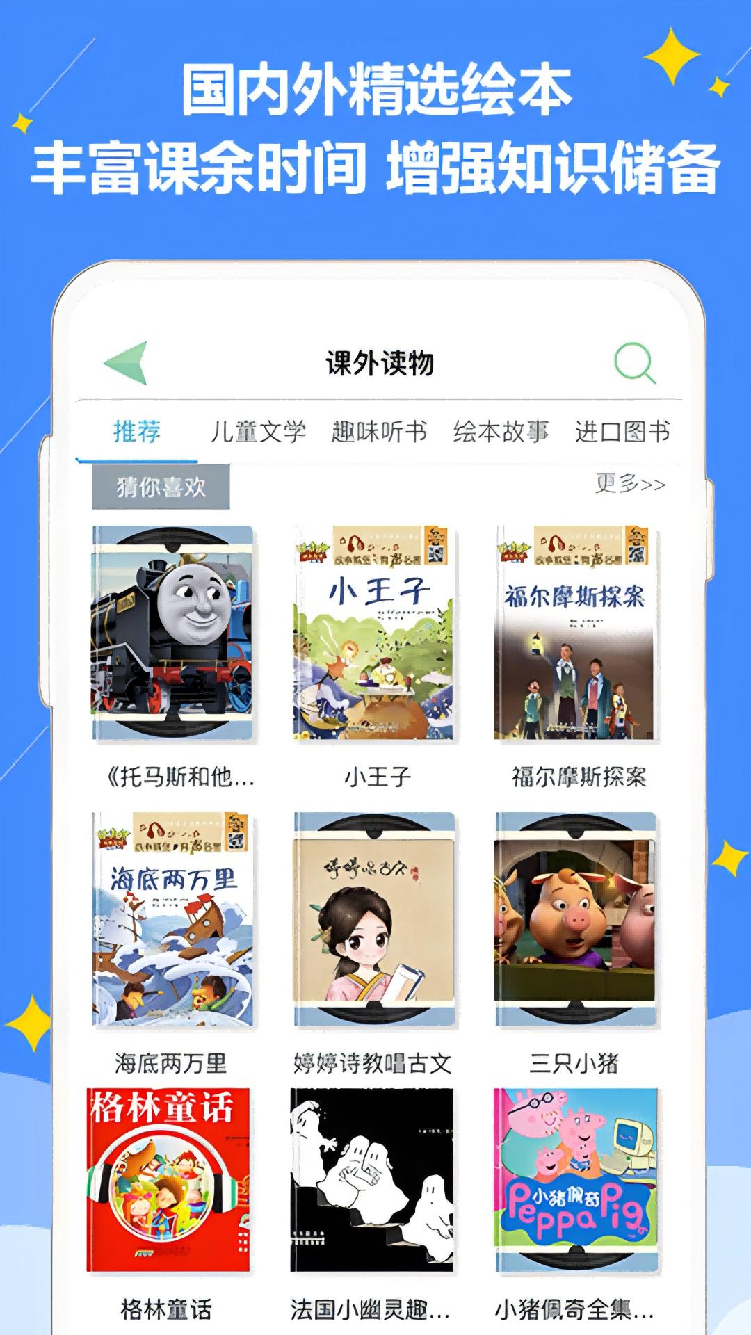 好爸爸苏教译林版 v6.5.1