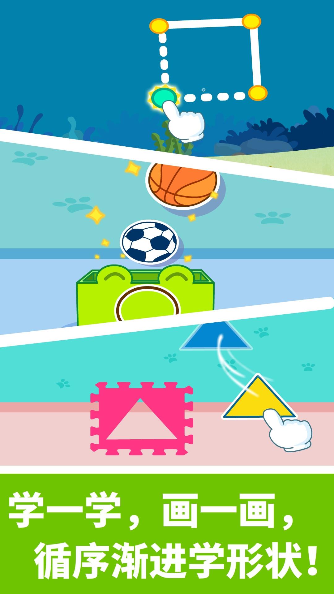 宝宝玩形状 v3.0.3