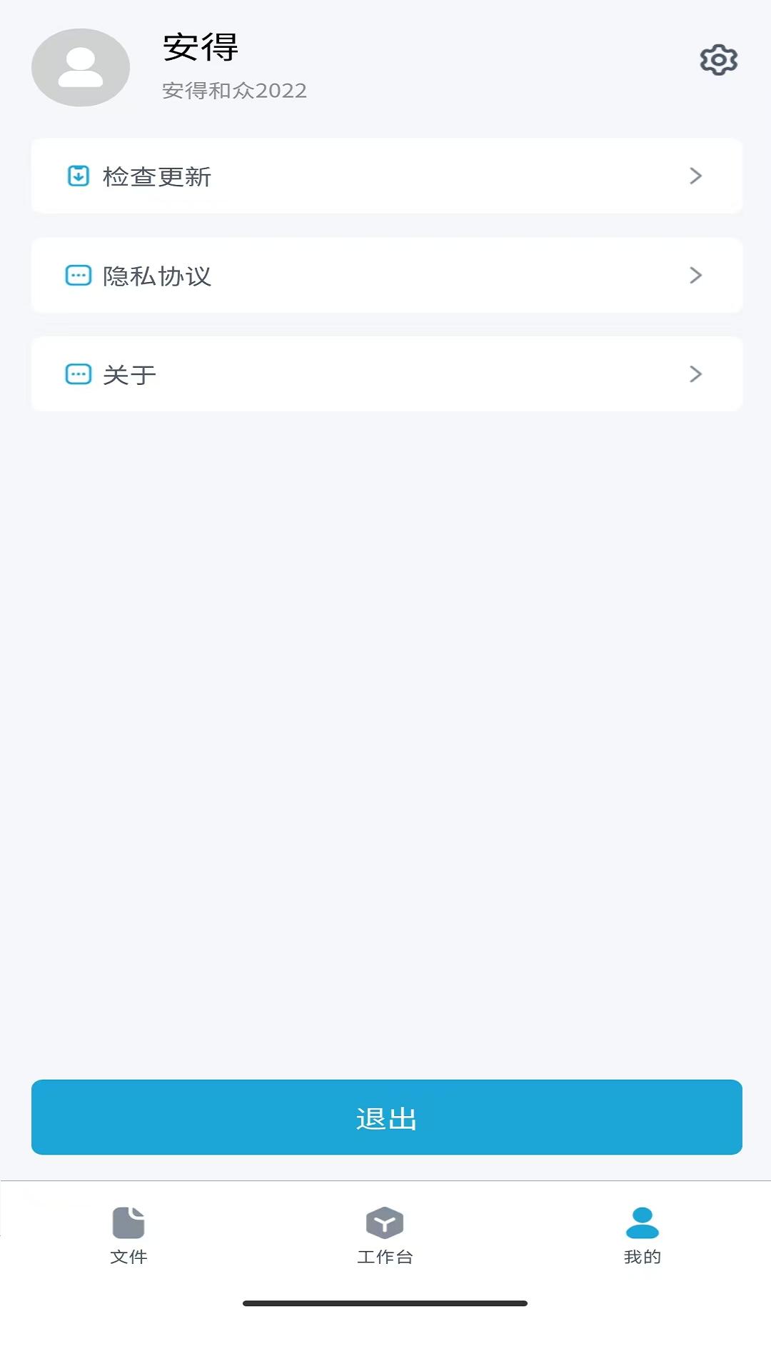 安得卫士下载介绍图