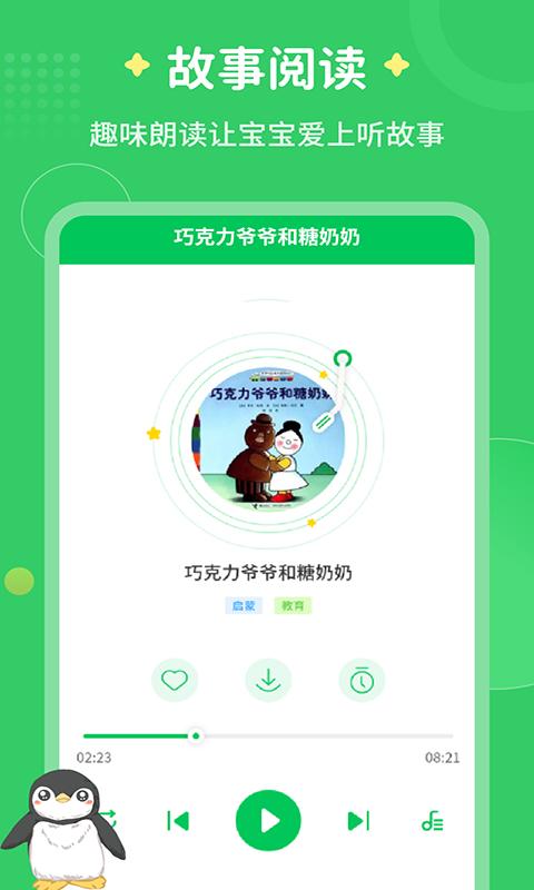 每天讲故事 v3.5.2