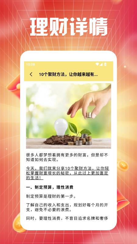 和气生财极速版下载介绍图