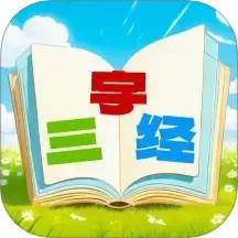 三字经国学朗读