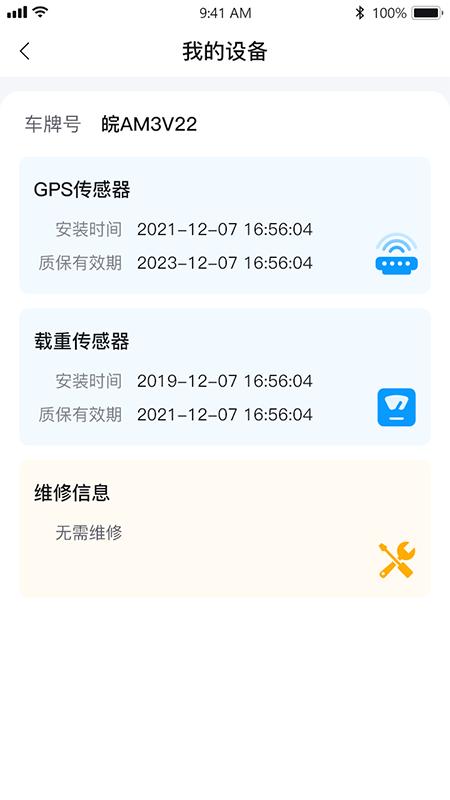 天下卡车人下载介绍图