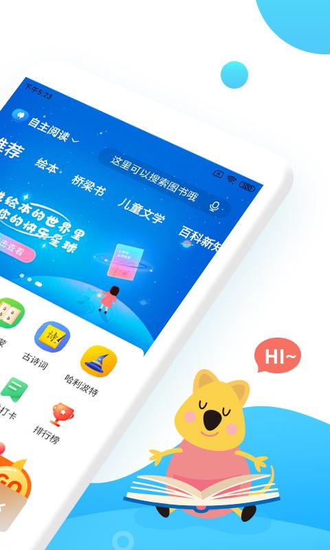 小读者学堂 v5.0.4