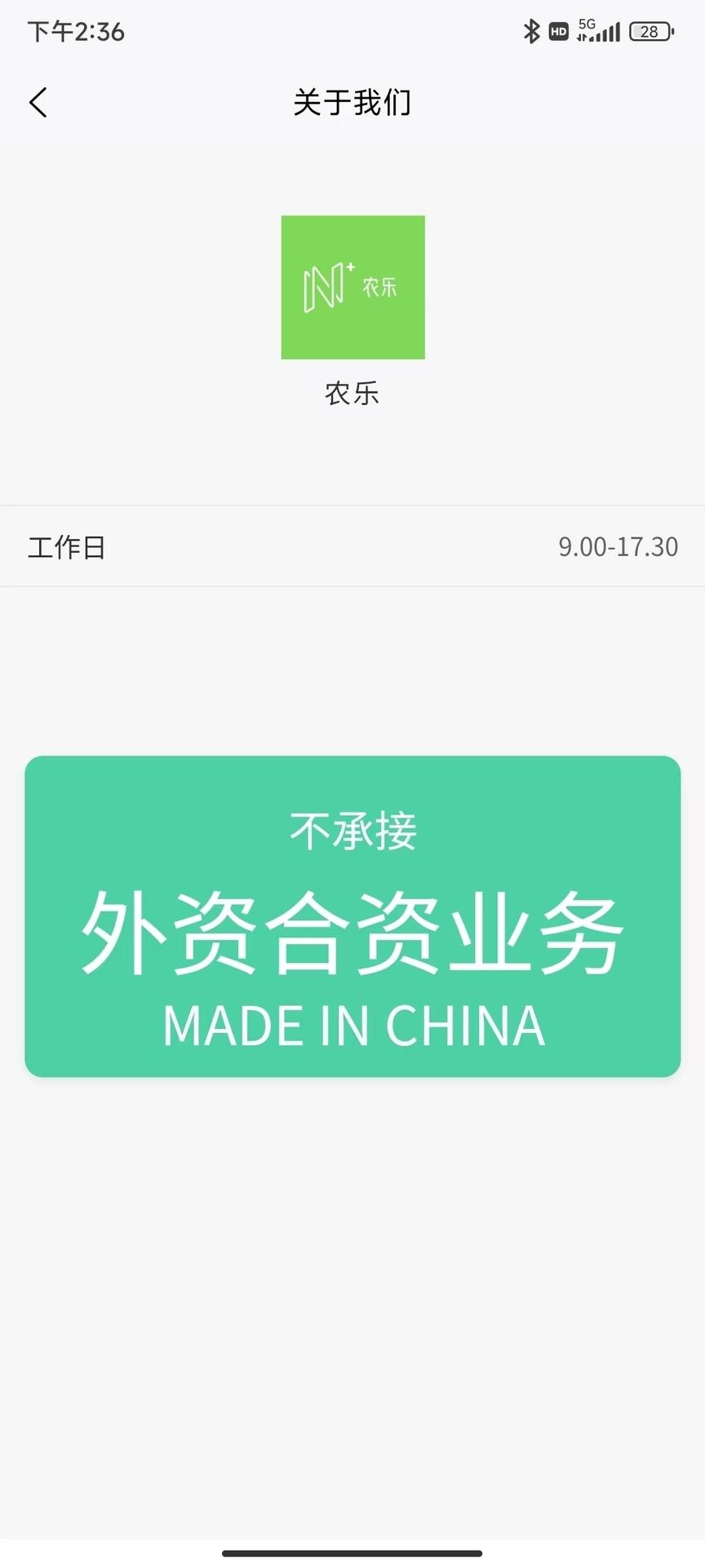 农乐下载介绍图