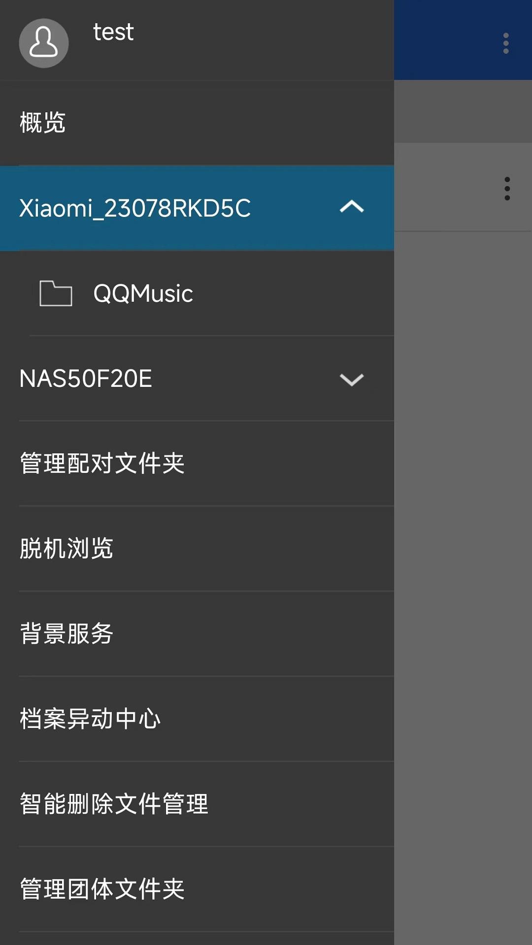 Qsync Pro下载介绍图