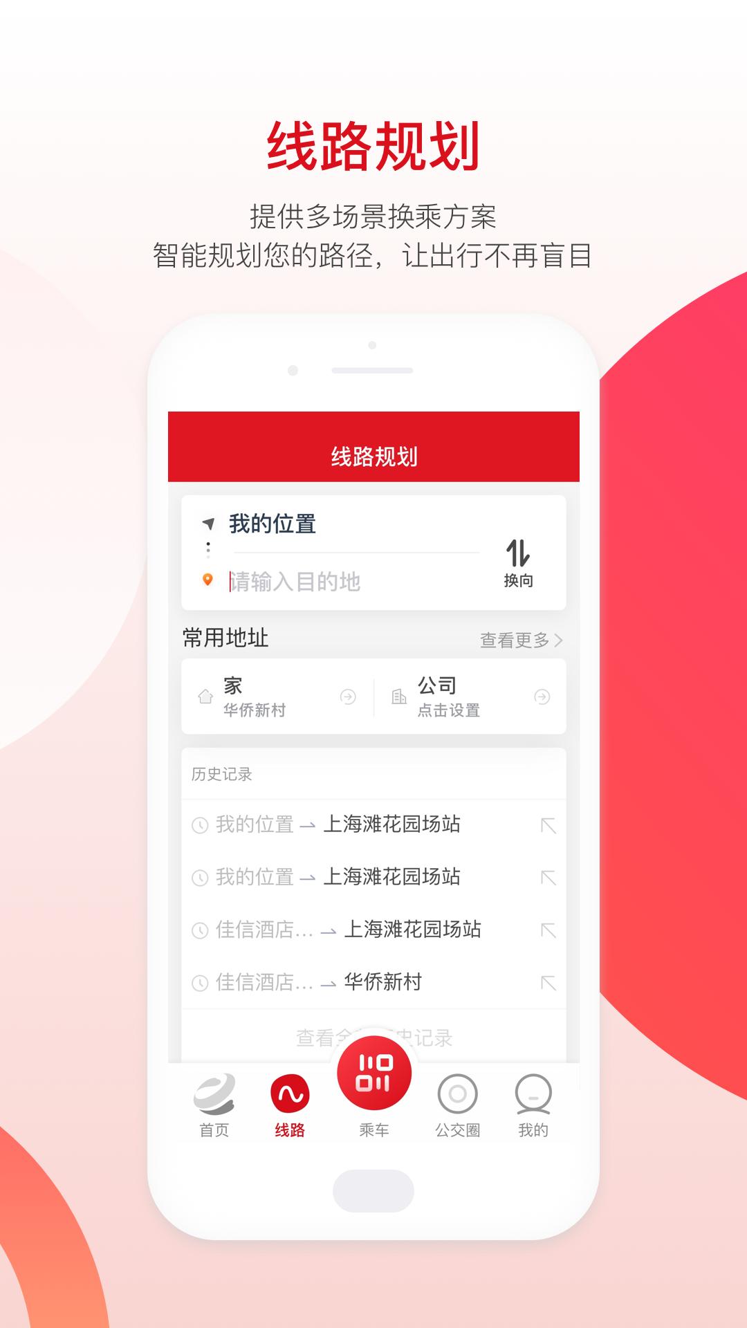 烟台公交下载介绍图