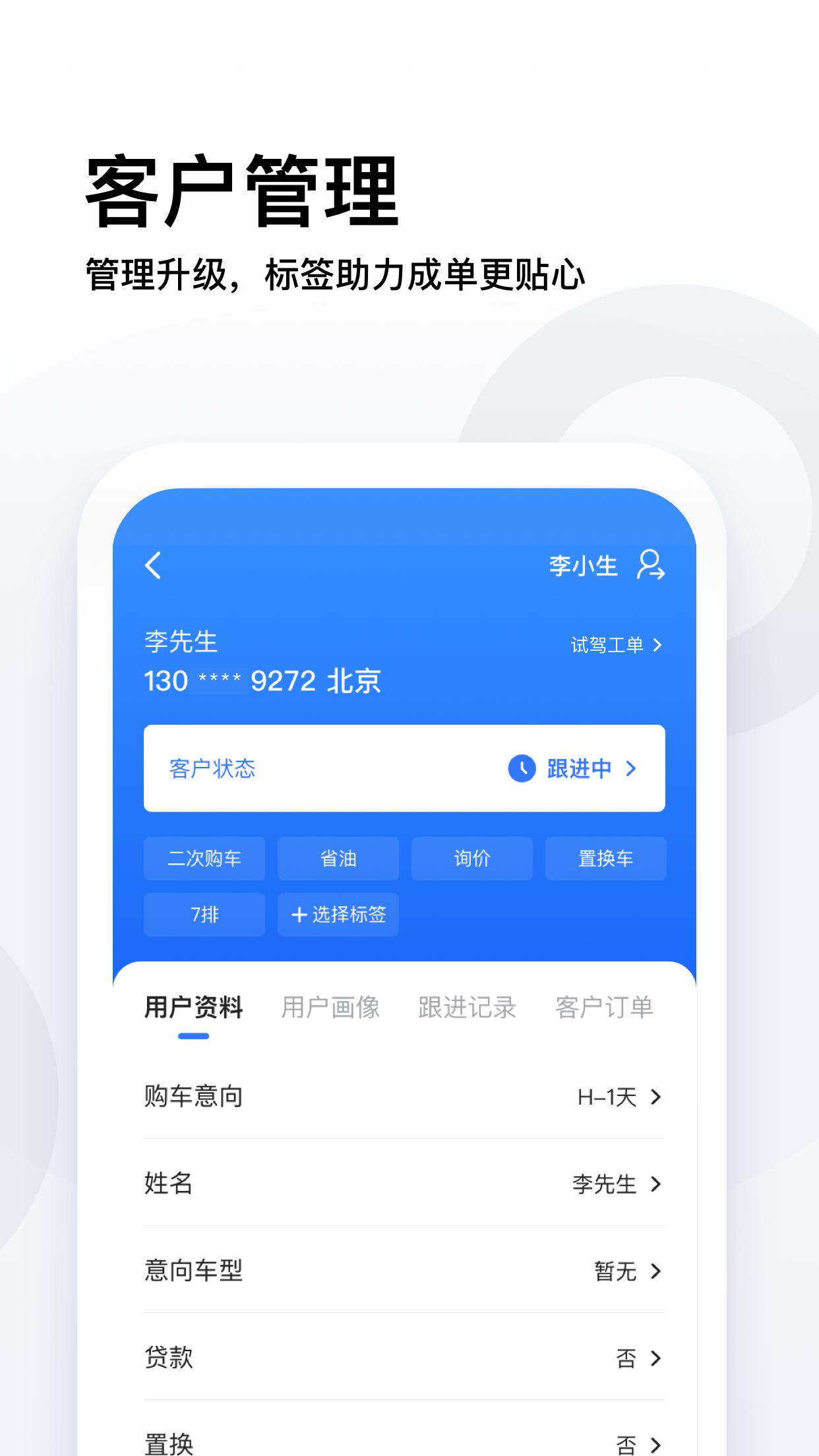易车伙伴下载介绍图