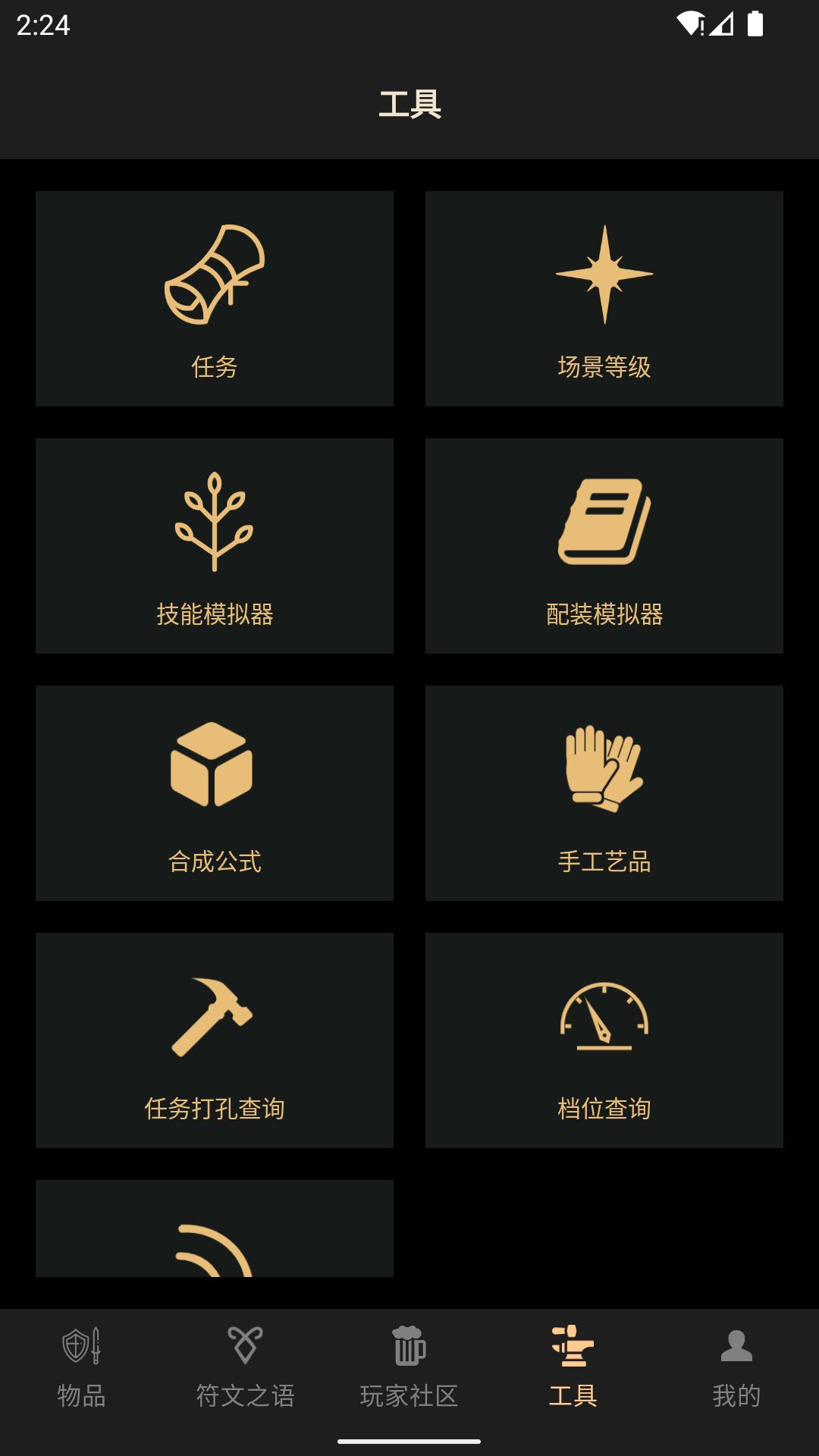 D2助手下载介绍图