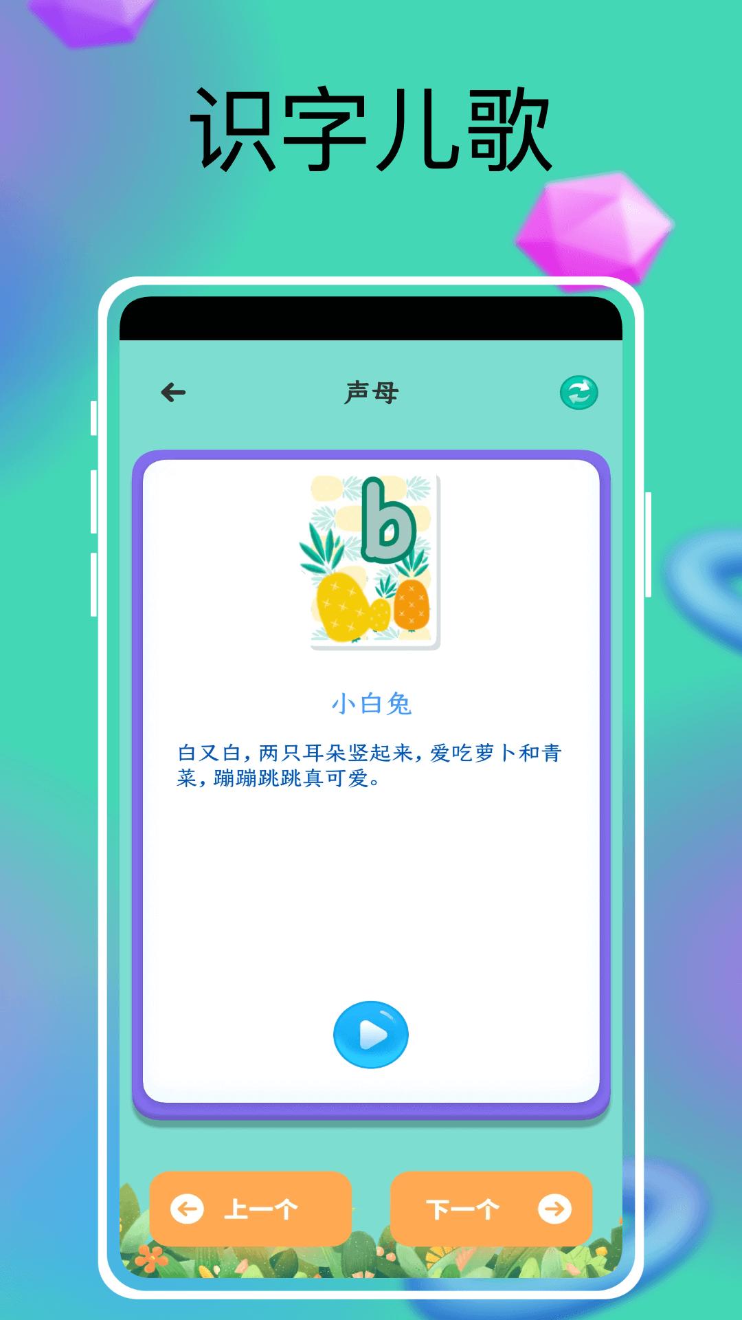 识字启蒙 v3.2.4