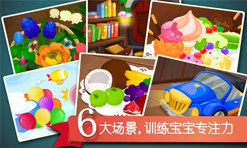 宝宝捉迷藏 v4.3.3