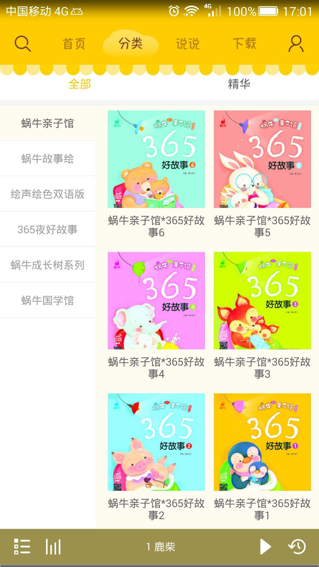 蜗牛壳 v6.1.3