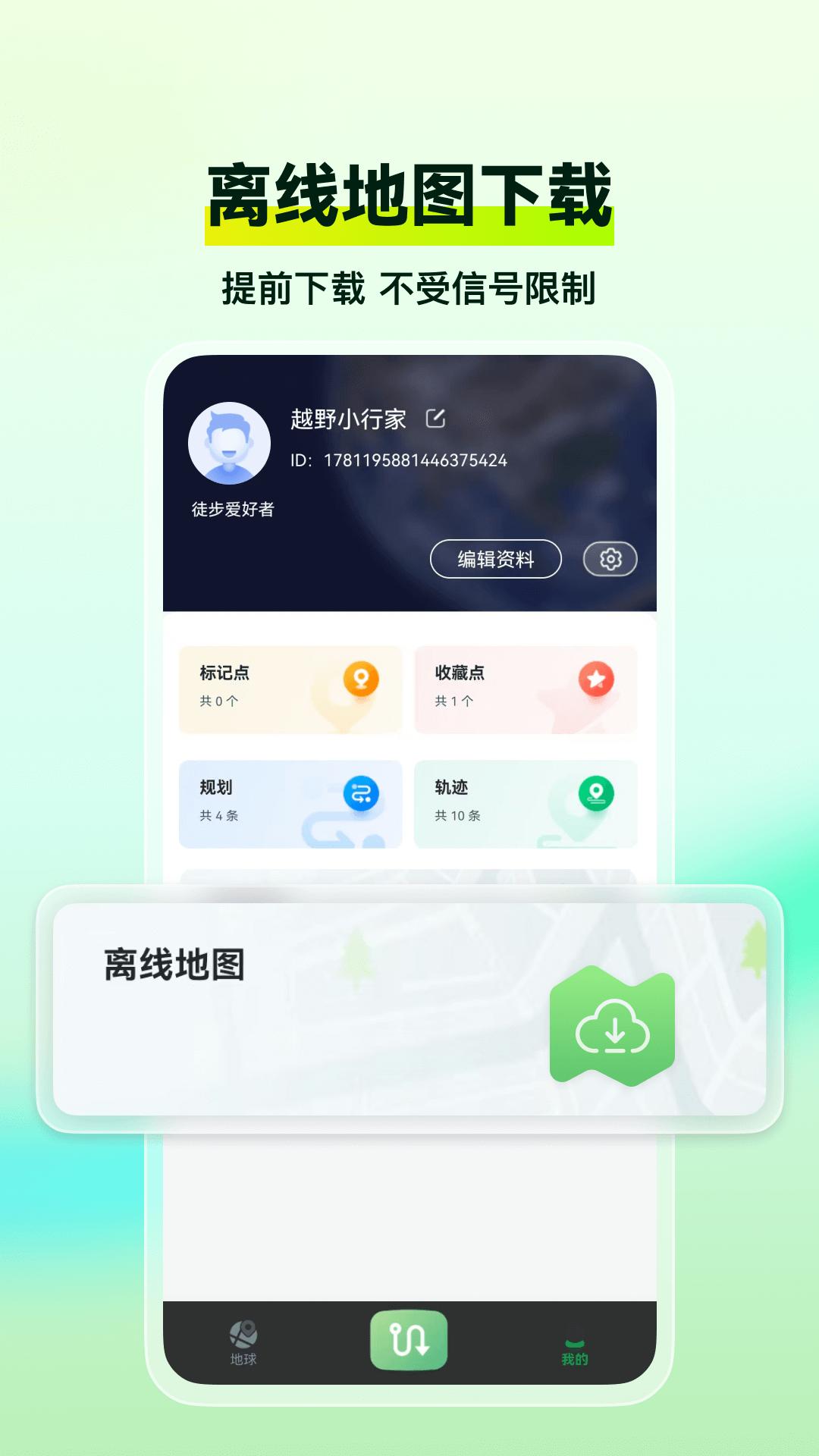 四维地球探索版下载介绍图