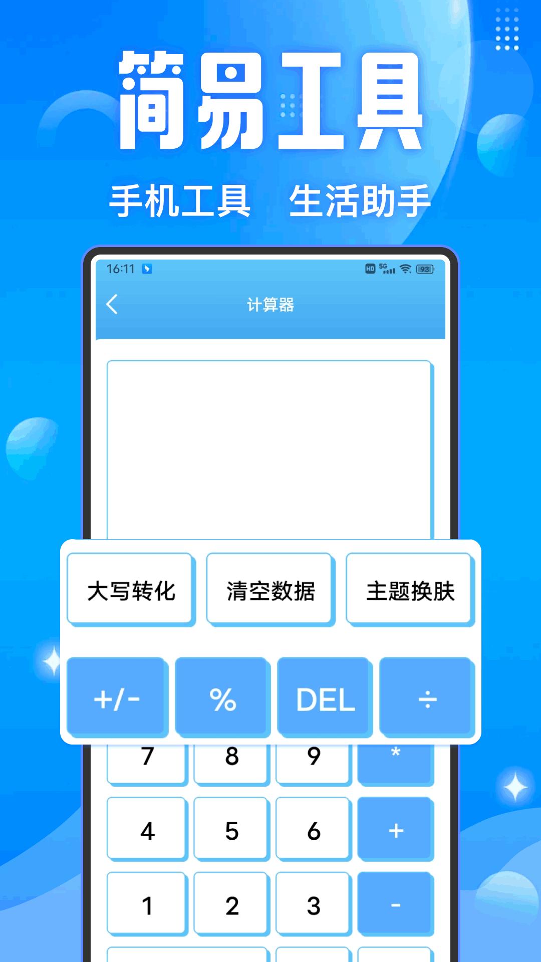 BT助手 v5.1.2